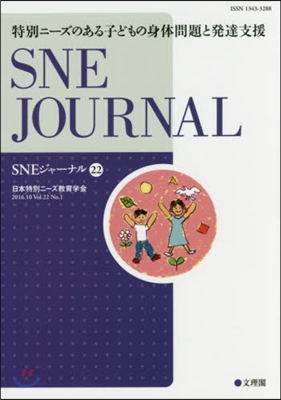 特別ニ-ズのある子どもの身體問題と發達支