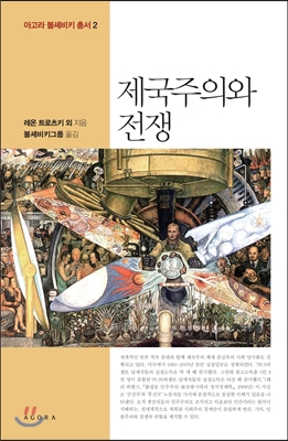 제국주의와 전쟁