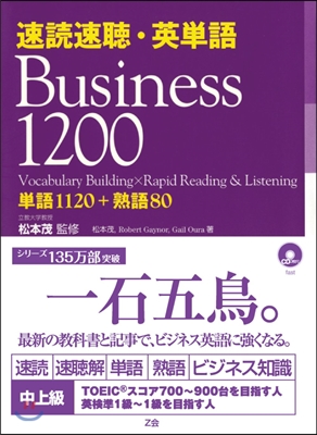 速讀速聽.英單語 Business 1200