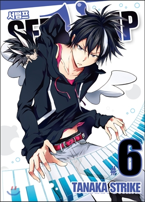 SERVAMP 서뱀프 6