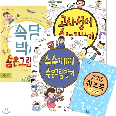 좋은꿈 숨은그림찾기 시리즈 (전3권) 속담박사/고사성어/수수께기 (최신간) 퀴즈북 증정