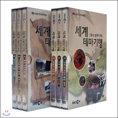EBS 세계 테마기행 (중국 문화기행) 2종 시리즈