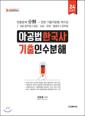 아공법 한국사 기출인수분해