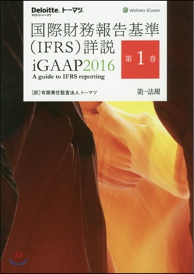 ’16 國際財務報告基準(IFRS) 1