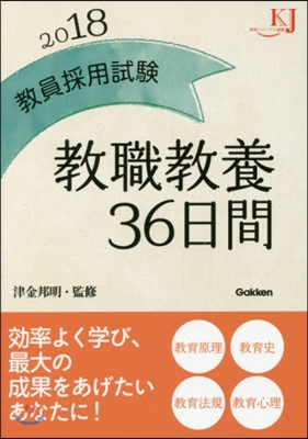 ’18 敎員採用試驗敎職敎養36日間