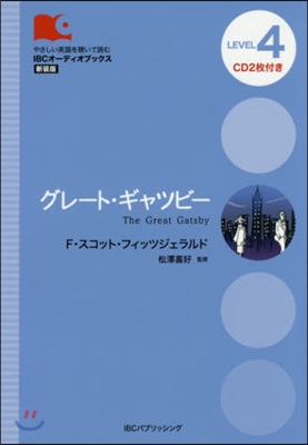 グレ-ト.ギャツビ- 新裝版 CD2枚付