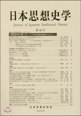 日本思想史學  48