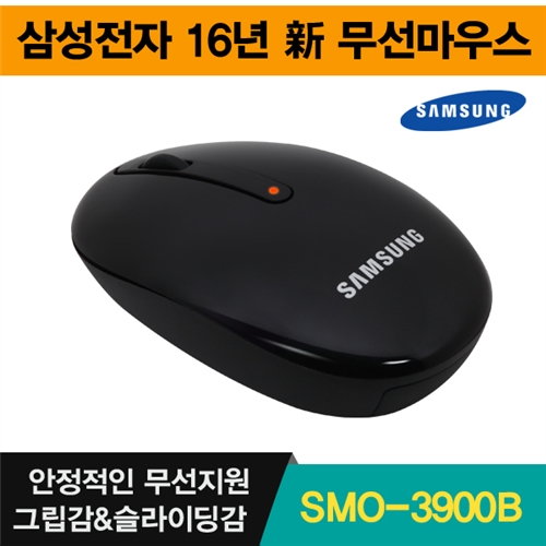 삼성전자 좌우대치형 하이그러쉬 무선마우스 SMO-3900B