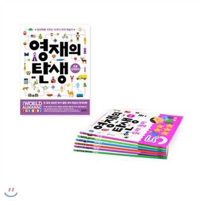 영재의 탄생 초등입학준비 패키지 풀세트 (전7권) : 25년 연속 유아 워크북 베스트셀러