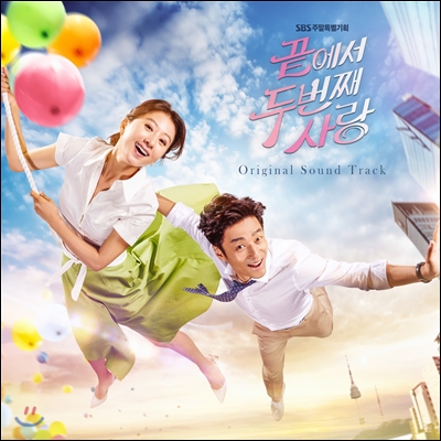 끝에서 두 번째 사랑 (SBS 주말특별기획) OST