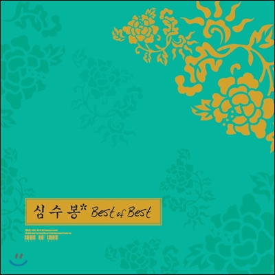 심수봉 - Best Of Best [LP 한정반]