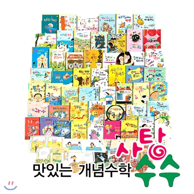 이수출판 사탕수수수학동화(세이펜버전)ㅣ스토리텔링수학동화(2016신판)ㅣ160종구성