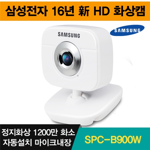 삼성전자 정품 화상캠 HD급 화상채팅 삼성전자 / SPC-B900W