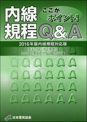 內線規程Q&amp;A 2016年版內線規程對應