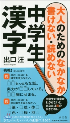 なかなか書けない.讀めない中學生漢字