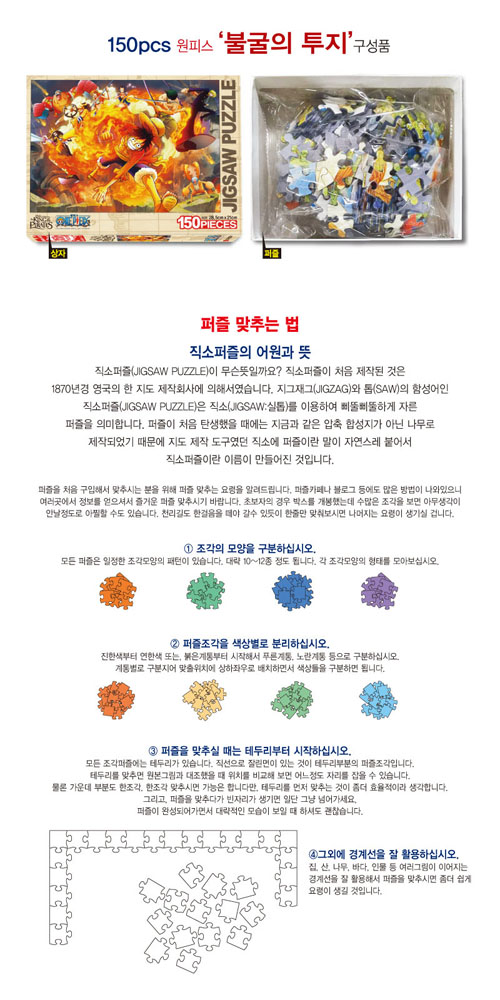 원피스 직소퍼즐 150pcs 불굴의투지