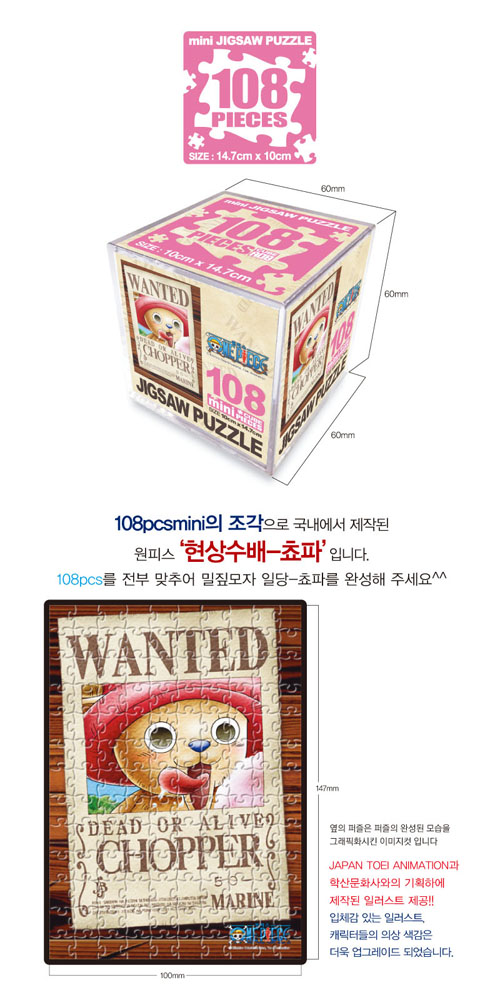 원피스 미니큐브 직소퍼즐 108pcs 현상수배 초파