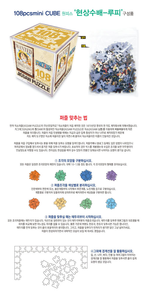 원피스 미니큐브 직소퍼즐 108pcs 현상수배 루피