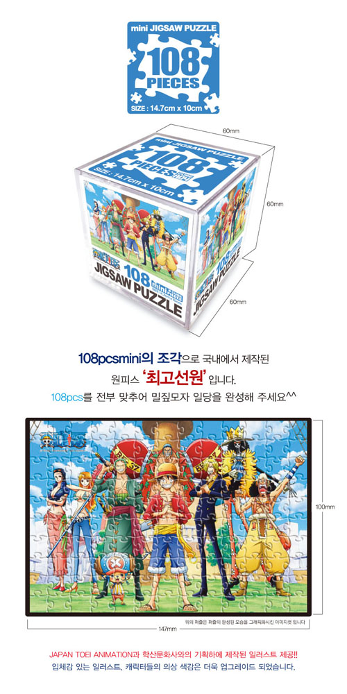 원피스 미니큐브 직소퍼즐 108pcs 최고선원