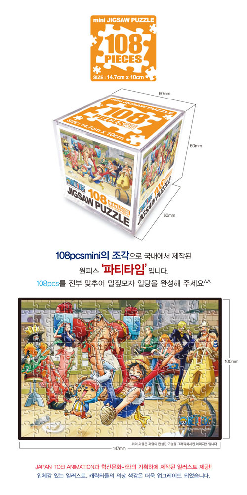 원피스 미니큐브 직소퍼즐 108pcs 파티타임