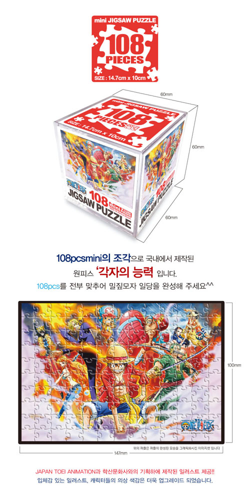 원피스 미니큐브 직소퍼즐 108pcs 각자능력