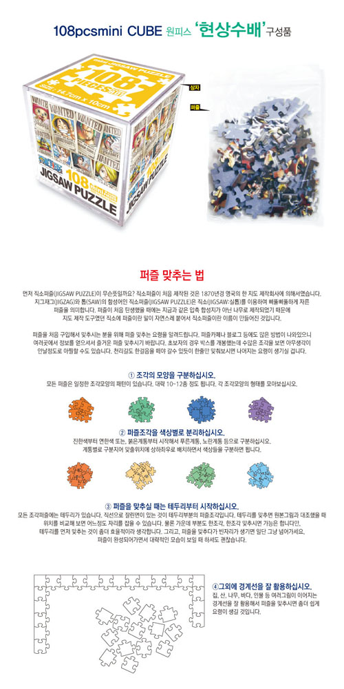 원피스 미니큐브 직소퍼즐 108pcs 현상수배