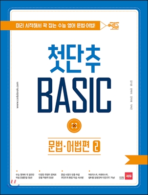 첫단추 BASIC 문법&#183;어법편 2