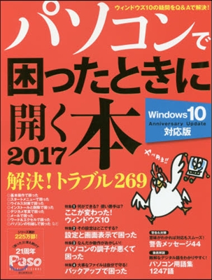 パソコンで困ったときに開く本 2017