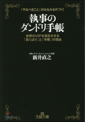 執事のダンドリ手帳