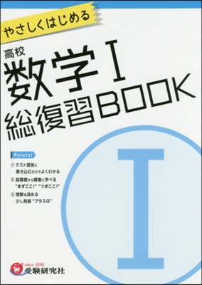 高校總復習BOOK 數學1