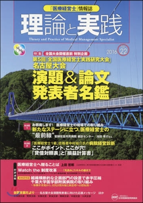 「醫療經營士」情報誌 理論と實踐  22