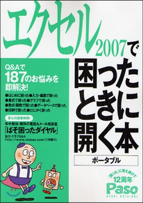 エクセル2007で困ったときに開く本