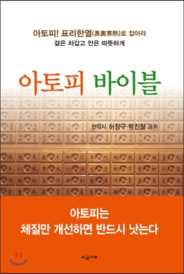 아토피 바이블