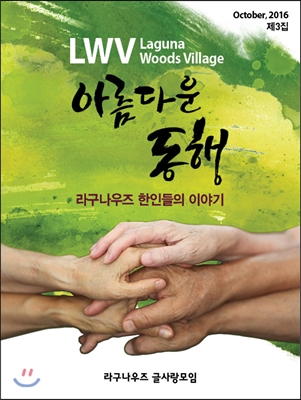 LWV 아름다운동행