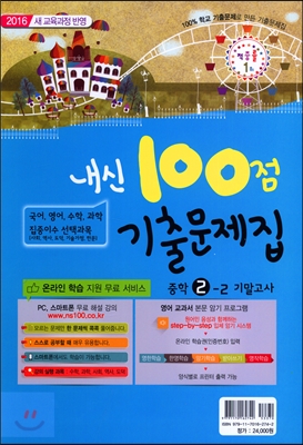 내신 100점 기출문제집 2학기 기말고사 중학 2학년 (2016년)