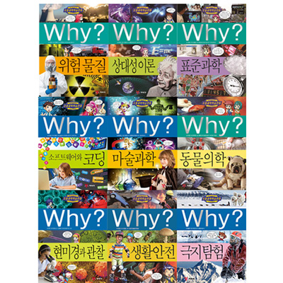 why 와이 과학학습만화 시리즈 61-69권 (전9권)