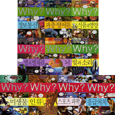 why 와이 과학학습만화 시리즈 31-40권 (전10권)