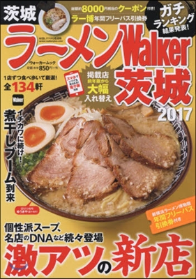 ’17 ラ-メンWalker 茨城