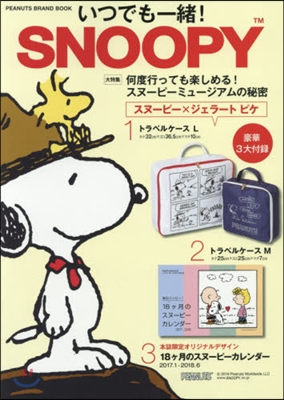 PEANUTS BRAND MOOK いつでも一緖! SNOOPY