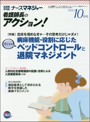 月刊ナ-スマネジャ-看護師長 18－ 9