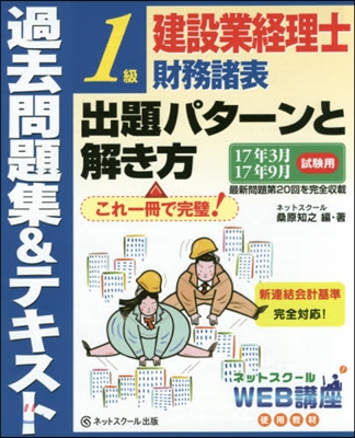 建設業經理士1級財務諸表出題パタ 11版