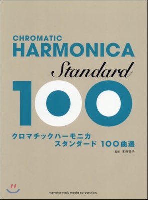 樂譜 スタンダ-ド100曲選