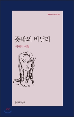 뜻밖의 바닐라