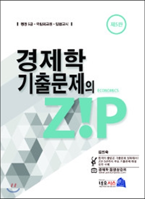 경제학 기출문제의 Zip