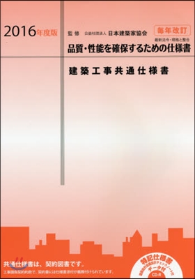 ’16 建築工事共通仕樣書