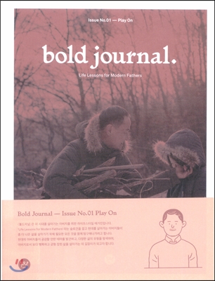 볼드 저널 bold journal. (계간) : 1호 [2016]