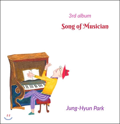 박정현 (Jung-Hyun Park) 3집 - Song Of Musician
