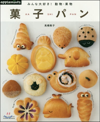 COOK BOOKS みんな大好き! 動物.果物 菓子パン