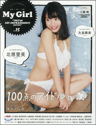 別冊CD&amp;DLで-た My Girl(マイ.ガ-ル) Vol.15