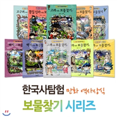 한국사 보물찾기 시리즈 (전17권) - 한국사탐험 만화역사상식